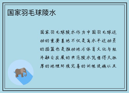 国家羽毛球陵水