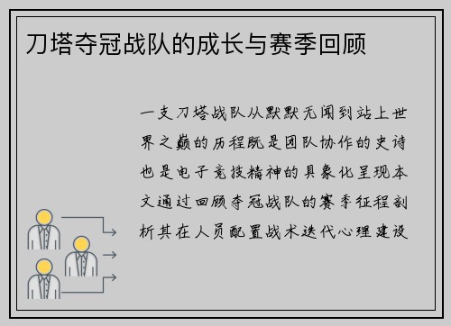刀塔夺冠战队的成长与赛季回顾