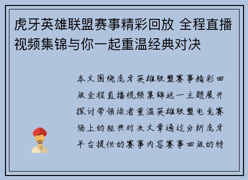 虎牙英雄联盟赛事精彩回放 全程直播视频集锦与你一起重温经典对决