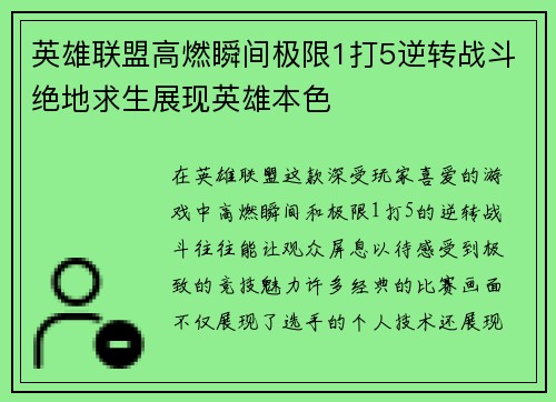 英雄联盟高燃瞬间极限1打5逆转战斗绝地求生展现英雄本色