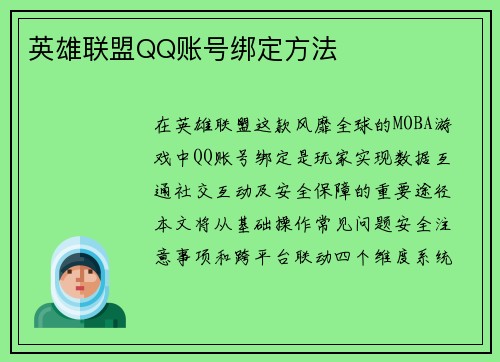 英雄联盟QQ账号绑定方法