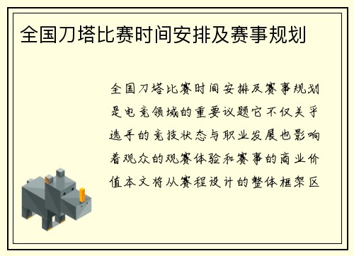 全国刀塔比赛时间安排及赛事规划