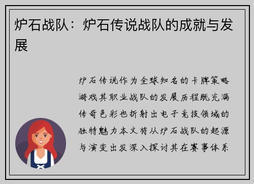 炉石战队：炉石传说战队的成就与发展
