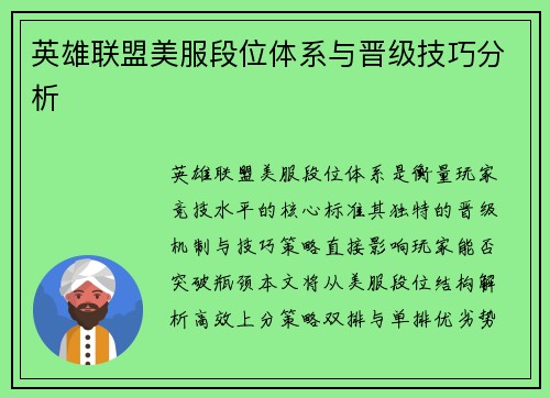 英雄联盟美服段位体系与晋级技巧分析