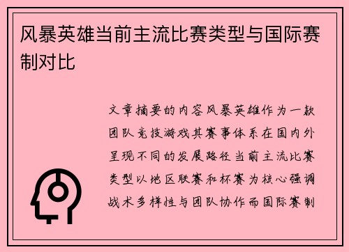 风暴英雄当前主流比赛类型与国际赛制对比